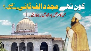 Download lagu Mujadid Alf Sani I Shaikh Ahmed Sirhindi I شیخ احمد سرہندی I مجدد الف ثانی I मुजद्दिद अल्फ सानी mp3 Download lagu Mujadid Alf Sani I Shaikh Ahmed Sirhindi I شیخ احمد سرہندی I مجدد الف ثانی I मुजद्दिद अल्फ सानी mp3