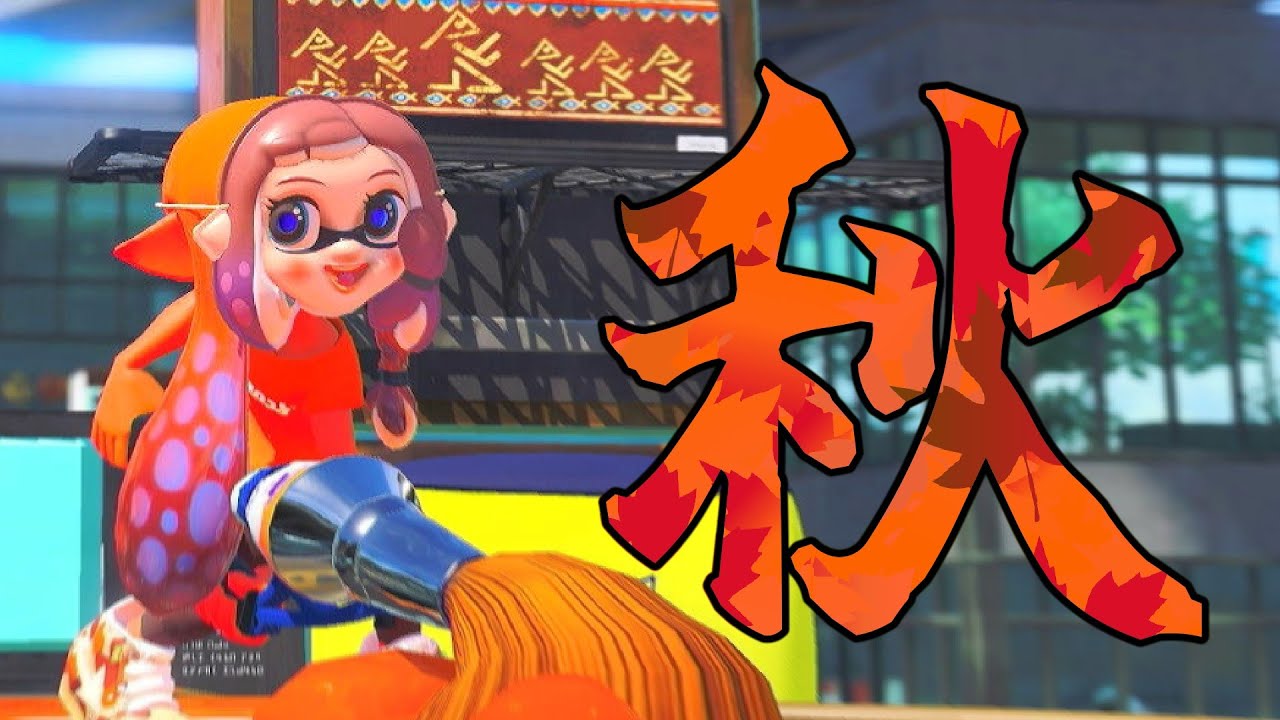 秋の訪れを感じますね。それはそれとしてパブロ【スプラトゥーン3】【ゆっくり実況】