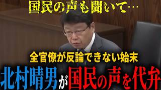 【道路交通法】日本保守党の北村晴男が国民の声を代弁！4月に改正された道路交通法を猛烈批判！