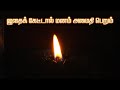மன அமைதி தியானம் அருட்பெரும்ஜோதி மகா