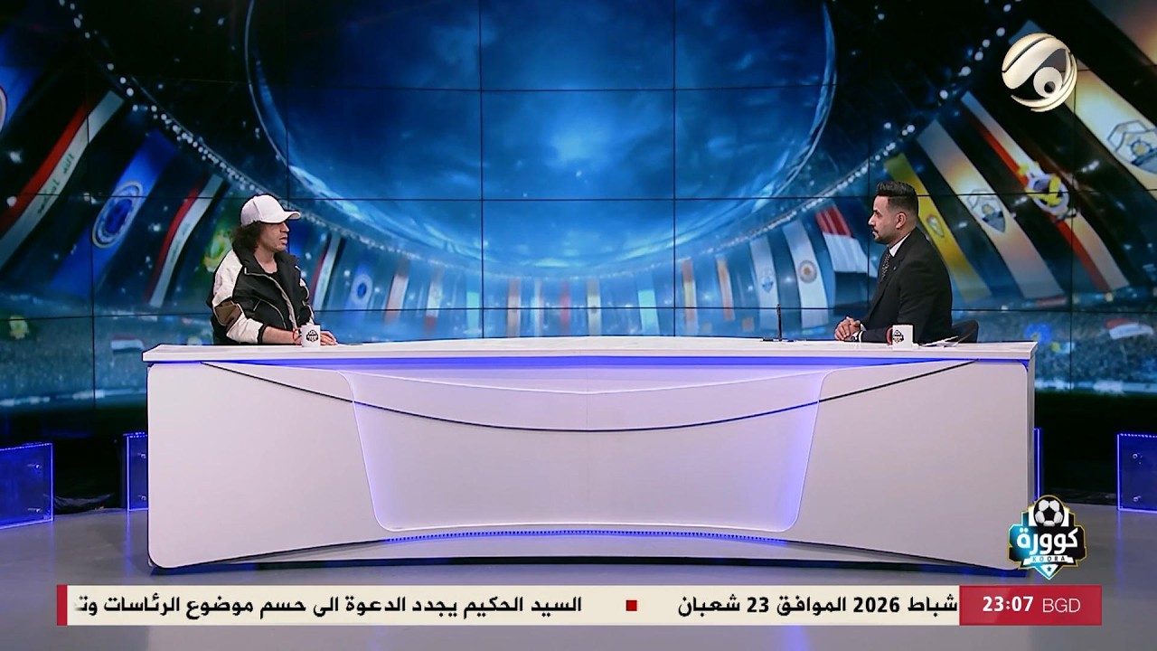 فيديو | كوورة مع علي سالم - لاعب نفط ميسان مصطفى محمد | 2026/2/12