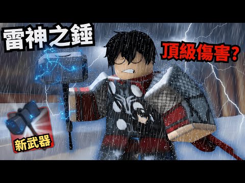 Am I even worthy to wield this new weapon?! Watch me blast you all away!! [Rivals Competitor]