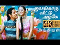 Iyengaaru Veetu Azhage | 4K Video Song | ஐயங்காரு வீட்டு அழகே | Anniyan | Vikram | H