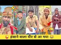 New Funny Video New Funny Instagram Memes Videos New Comedy Video EP 147