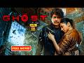 ది ఘోస్ట్ Nagarjuna Best Blockbuster Action Thriller Movie Praveen Sattaru JordaarMo