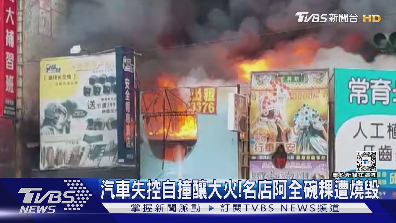 百年名店阿全碗粿毀了　女「吃感冒藥」駕車撞變電箱「釀燒4店」
