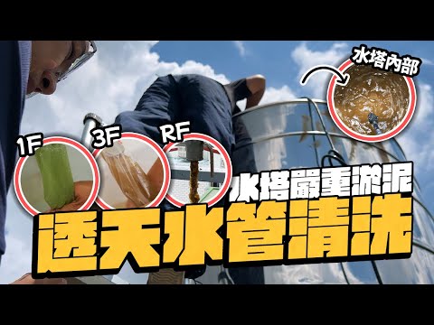 透天 水塔