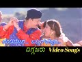 Nandi Bettana Banner Ghattana Diggajaru ದಿಗ್ಗಜರು Kannada Video Songs