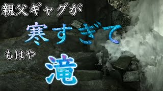 歯医者が敗者とか言ってたら滝に落ちた【PS4版ワンダと巨像】