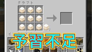 【Minecraft】＜食材探索＞食糧難を畑づくりで解決！
