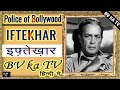 #BIOGRAPHY of  #Iftekhar  l  इफ़्तेख़ार की जीवनी l Legendary Police of Hindi Cinema