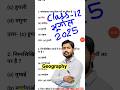 Arts 12th 12th Arts Geography Question Paper 2025 Geography 12th Class Objective 2025 12th Pyq