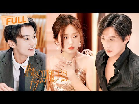 [MULTI SUB] The Brothers Fight For Me | 富豪兄弟为了遗产争夺我【Full】 Drama Block