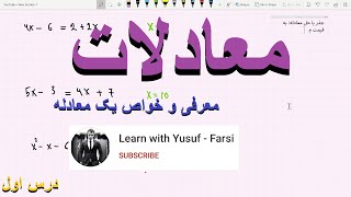معادلات