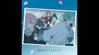 混ざれないまま 馴染めないまま Illustration:くろうめ #syudou #くろうめ #新曲