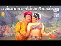 Ennamma Chinna Ponnu HD Video Song என்னம்மா சின்ன பொண்ணு Naan 