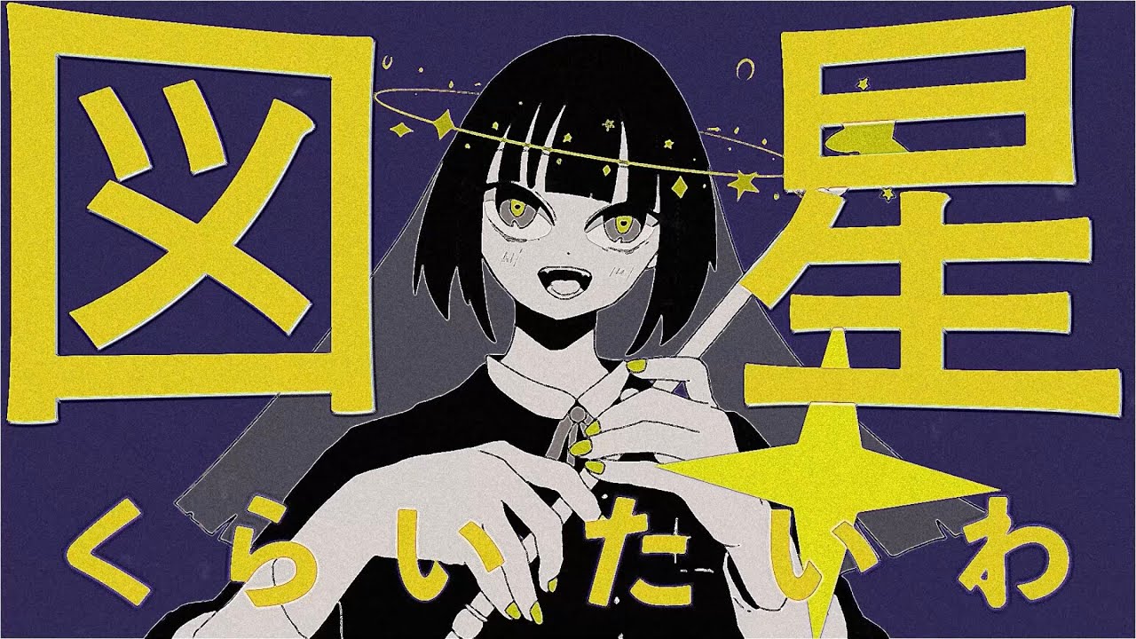 図星くらいたいわ/重音テトSV