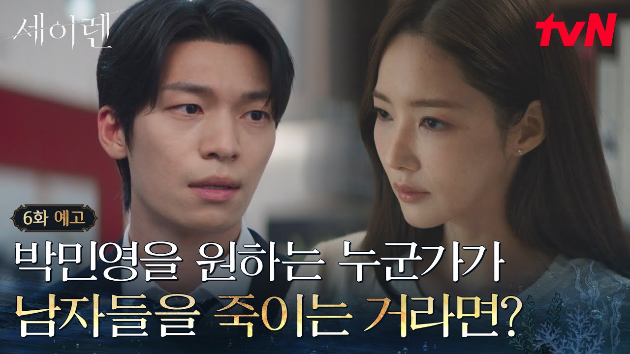 《魔女之吻》分集劇情-第6集