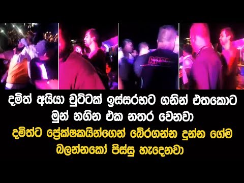 කොරියාවේ කොල්ලො දමිත් ලඟට එන්න පොරකයි - මේකනම් මහා පුදුම ආදරයක්