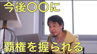 【ひろゆき 切り抜き】覇権を握るのはどこの国? #ひろゆき #切り抜き動画