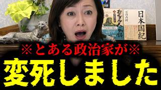 【緊急速報】あまりにも恐ろしい最悪な事件がついに起きてしまいました　【日本保守党 百田尚樹 有本香 高橋洋一 北村晴男 あさ8】