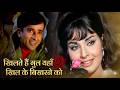 Khilte Hain Gul Yahan Classic Bollywood Romantic Song Sharmeelee Shashi Kapoor Rakhee