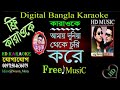 Amay Duniya Theke Churi Kore | Noyon Bangla Karaoke | আমায় দুনিয়া থেকে চুরি 