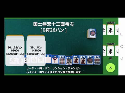 麻雀.AI 得点君~カメラをかざしてアガリを自動識別~