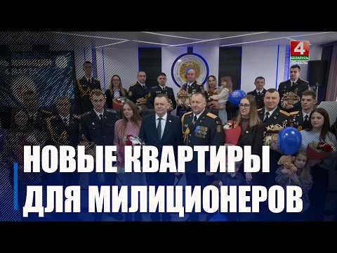 14 семей сотрудников Департамента охраны получили ключи от арендных квартир видео