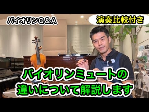 ミュートについて詳しく解説