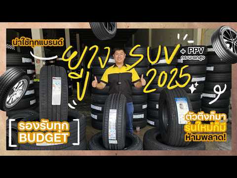 Top 10 SUV Tire Brands for 2025 | Soft, Quiet, Off-Road, Value-for-Moment, Suitable for PPVs, CUV...