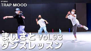 【ダンス】vol 93 STUDIO TRAP MOOD ダンスレッスン【げきちゃんねる】