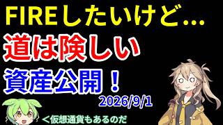 【資産公開】頑張れネム君！【NISA】【新NISA】