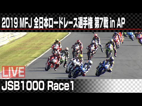 【レース動画】全日本ロードレース第7戦大分・オートポリス レース1