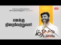 எனக்கு நிறைவேற்றுவார் PASTOR BENZ COMFORT CHURCH Sathiyamgos