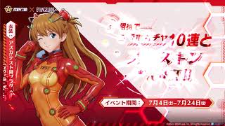 アスカスキン＆最大50連ガチャ無料GET!!