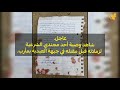 عاجل.شاهد وصية أحد مجندي الشرعية لزملائه قبل مقتله في جبهة العبدية بمأرب..