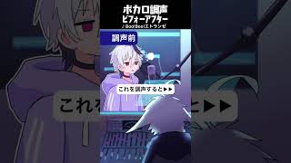 - ボカロ調声ビフォーアフター「Boo!Boo!エトランゼ」 #vflower #ボカロ