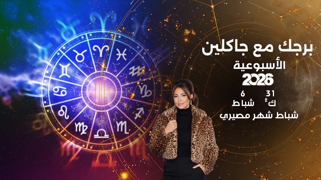 فيديو | شباط شهر مصيري ...  أبرز الأحداث الفلكية لهذا الأسبوع
