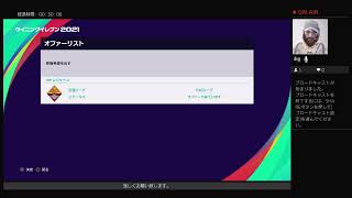 監督オファー来た ウイニングイレブン 2021 ただただマスターリーグをやる よっぴぃの下手くそゲーム実況  PS4 ウイイレ
