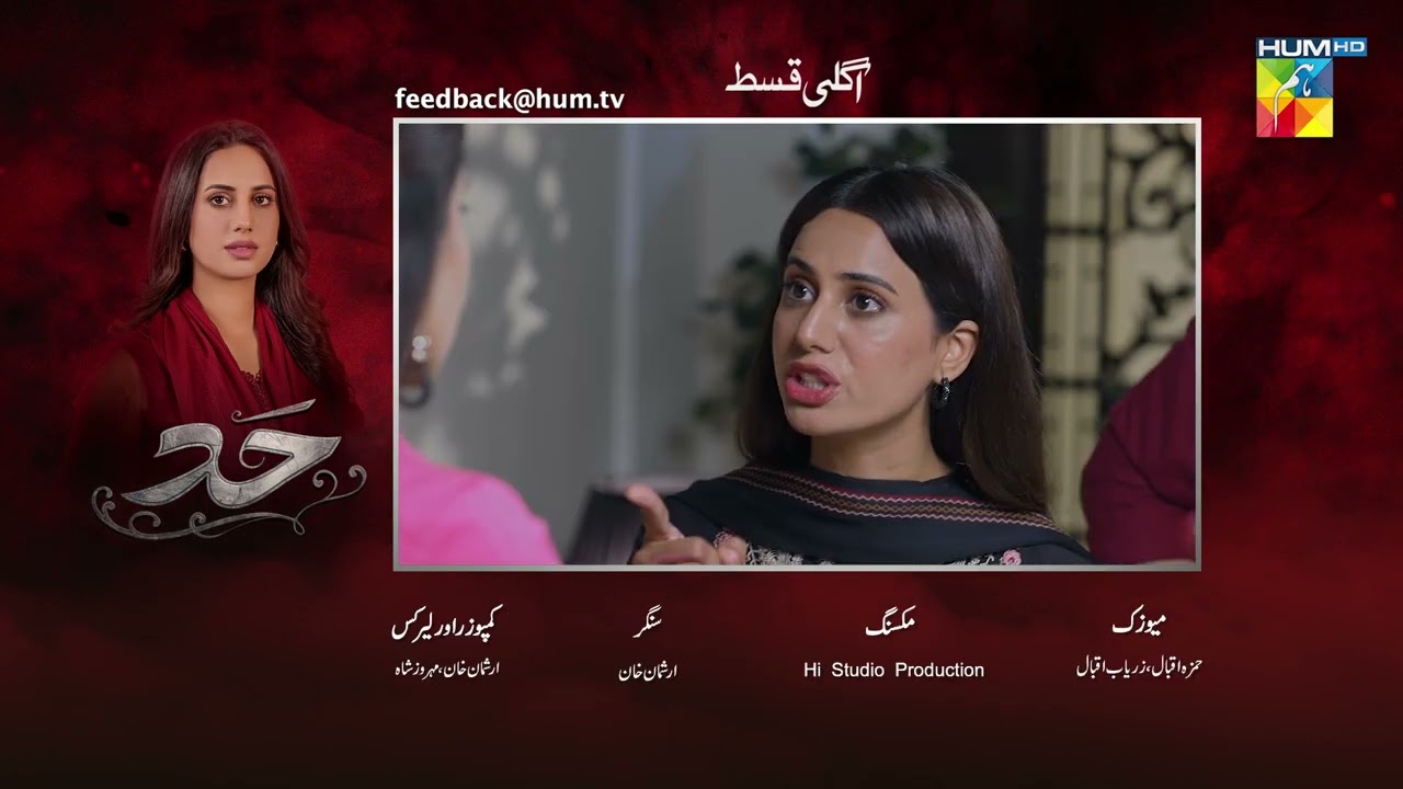 Hadd - Episode 28 Teaser - [ Nabeel Zuberi, Minsa Malik & Arsalan Asad Butt ] HUM TV