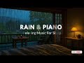 Calm Piano Music And Rain Sounds For Sleep Meditation Healing And Stress Relief