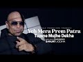 Yeh Mera Prem Patra Tumne Mujhe Dekha SANJAY JODHA XQLUSIV Official Video