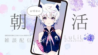 【縦型】Vtuber事務所LuLiLink代表の朝活配信#005　2024.03.09【おっさん配信】