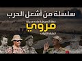 من أطلق الرصاصة الأولى؟ القصة الخفية وراء بداية الحرب في السودان – الحلقة الأولى