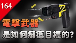 [問卦] 為什麼不配發電擊槍給警察？