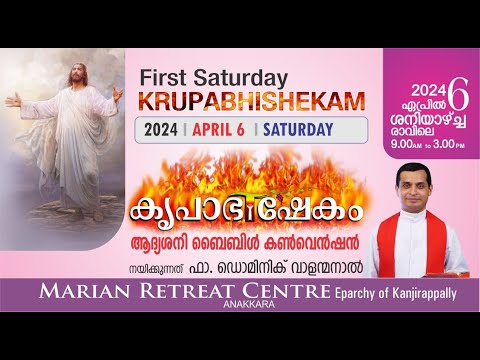 KRUPABHISHEKAM FIRST SATURDAY BIBLE CONVENTION | 6 APRIL 2024 | FR DOMINIC VALANMANAL