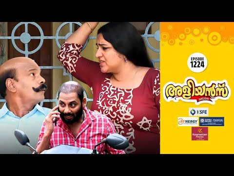 Aliyans - 1224 | അരവിന്ദൻ എന്ന അതിഥി | Comedy Serial (Sitcom) | Kaumudy