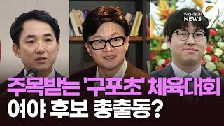 부산북갑 '구포초 첫 대면' 앞두고 신경전…박민식 침입자↔ 한동훈 난 안 떠나 [뉴스9]