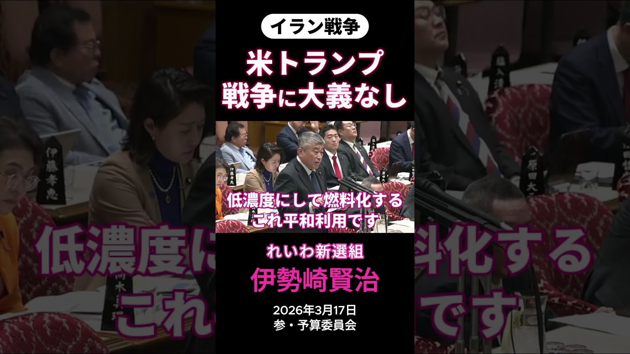 伊勢崎賢治「米トランプ戦争に大義なし」